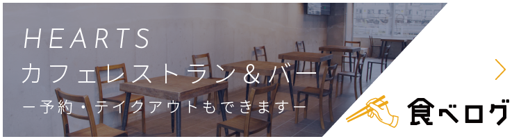 食べログサイトを見る